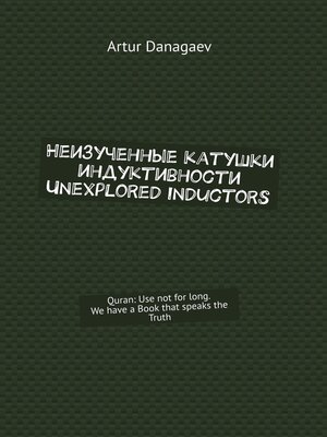 cover image of Неизученные катушки индуктивности. Unexplored inductors. Quran